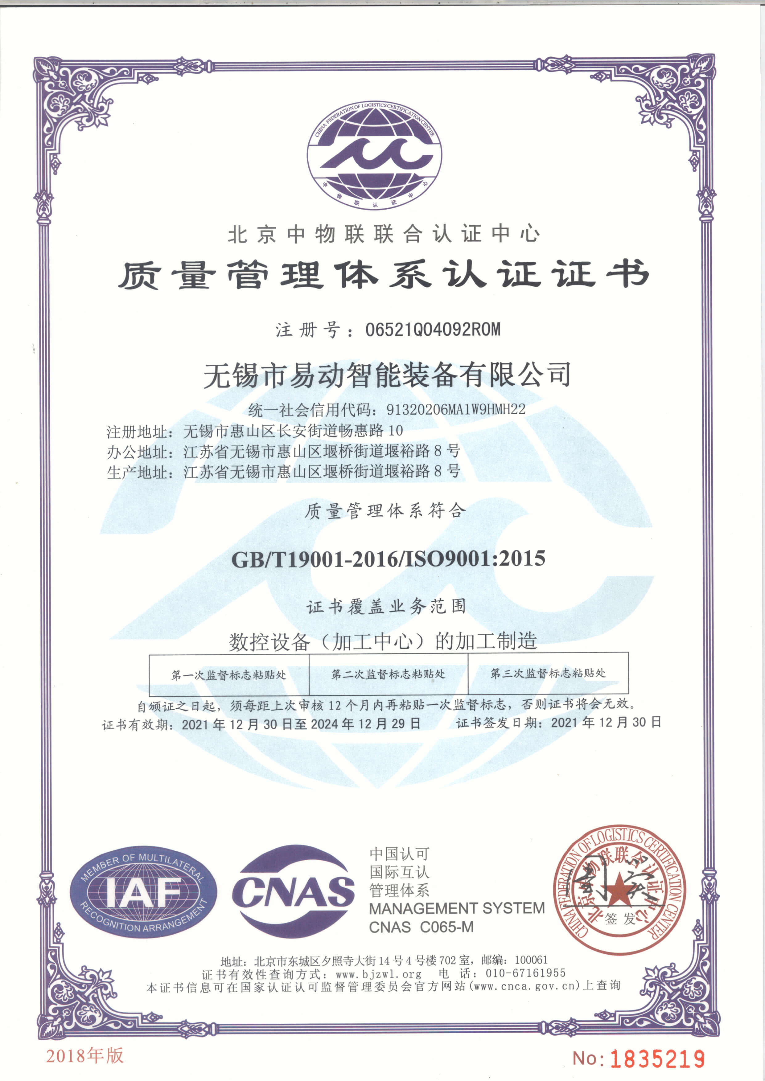 肥鄉(xiāng)ISO9001證書